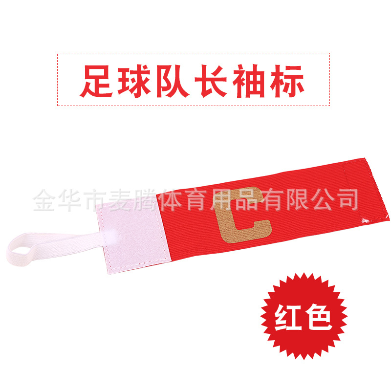 [레드] 어린이 C 워드 탄성 완장