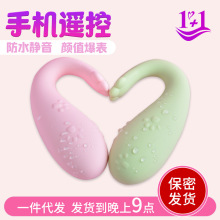 丽波小怪兽跳蛋喵喵大眼怪女用远程APP遥控调情跳蛋成人用品代发