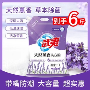 Soft and Smooth Wuyi Laundry Detergent Powder with Long-Lasting Fragrance, Super Fragrance, Powerful Decontamination, Sterilization and Mite Removal