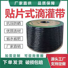 农用滴灌带16mm贴片式滴灌带大棚蔬菜微喷自动滴水节水灌溉滴灌带