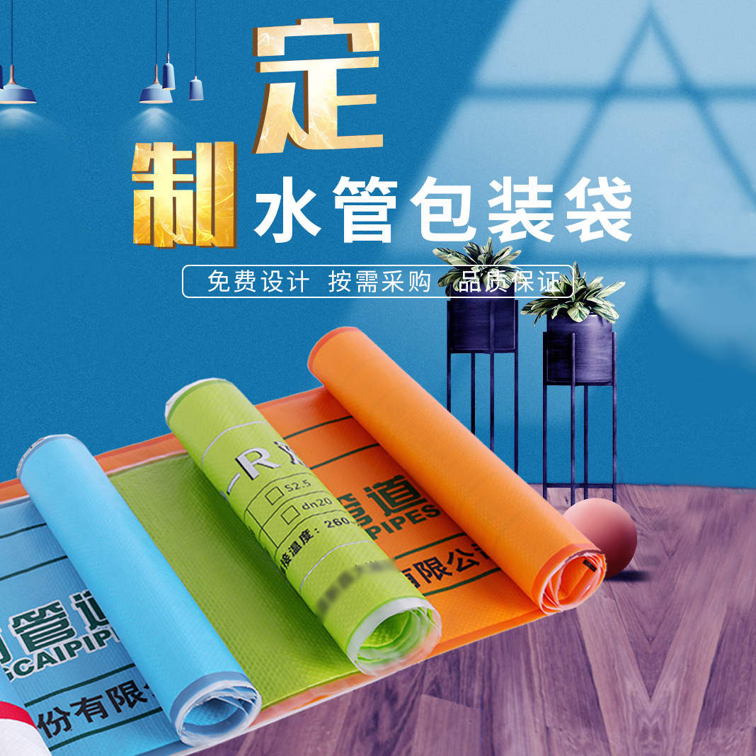 厂家供应彩印编织袋钢管塑料管水管专用包装袋可印刷规格齐全耐用