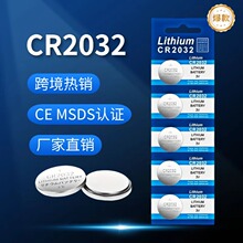 CR2032纽扣电池电子产品汽车钥匙遥控器蜡烛灯玩具CR2032的电池