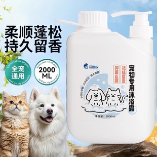 Dog Shower Gel, Long-Lasting Fragrance, Antibacterial and Deodorizing Golden Retriever Teddy Panda Special Pet Shampoo Bath Liquid