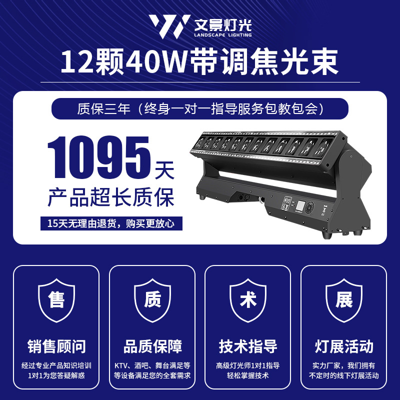 12 luces de serpiente de cascabel 40W LED de enfoque sacudiendo la cabeza luz de matriz de distancia barra de barra limpia sala de transmisión en vivo luz de haz iluminación de escenario