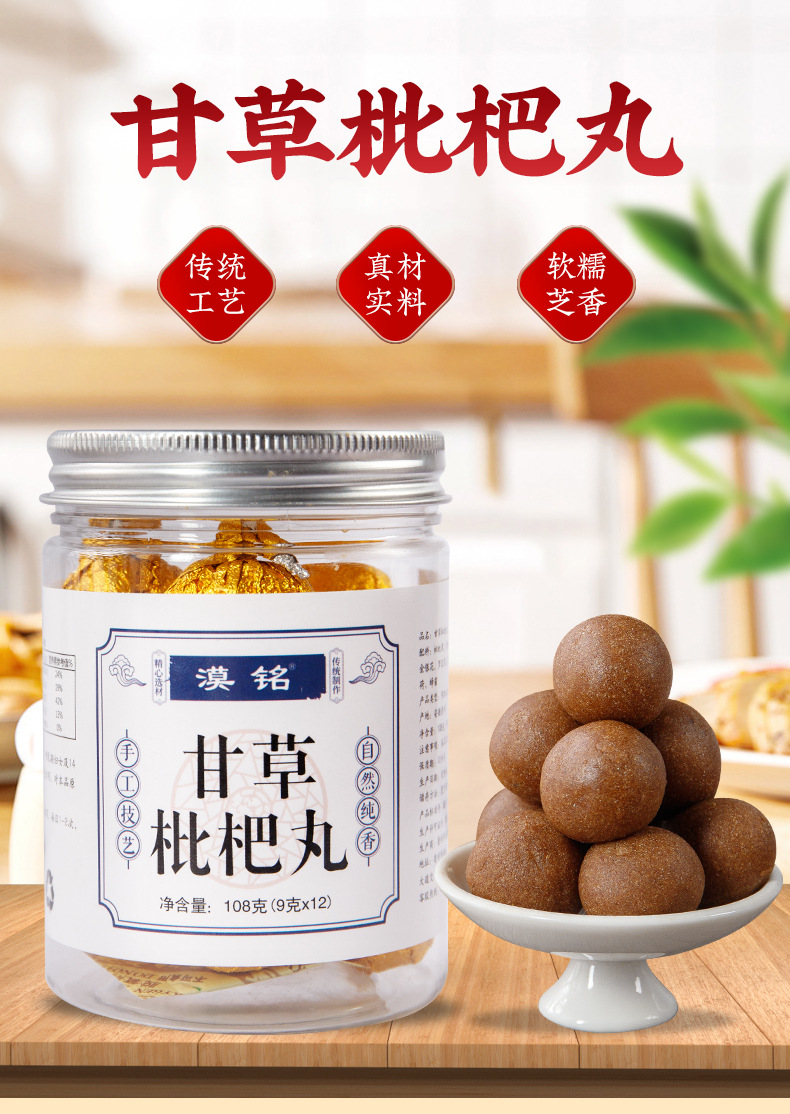 Loquat & Pear Herbal Balls (Pipa Wan) — Handmade TCM Herbal Pastilles with Licorice, Snow Pear & Monk Fruit overview