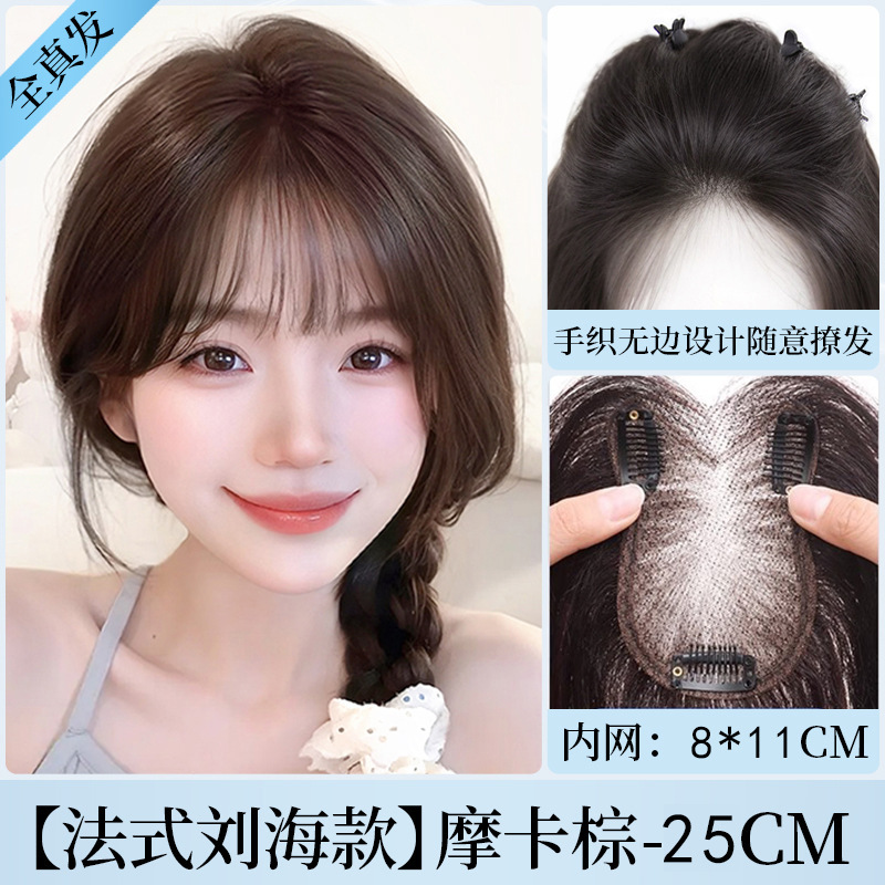이마 테두리 없음 8*11-25cm 프렌치 앞머리 모카 브라운