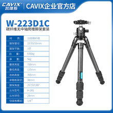CAVIX凯唯斯W223D1C爬楼微单反相机摄影碳纤维登山低机位微距便携