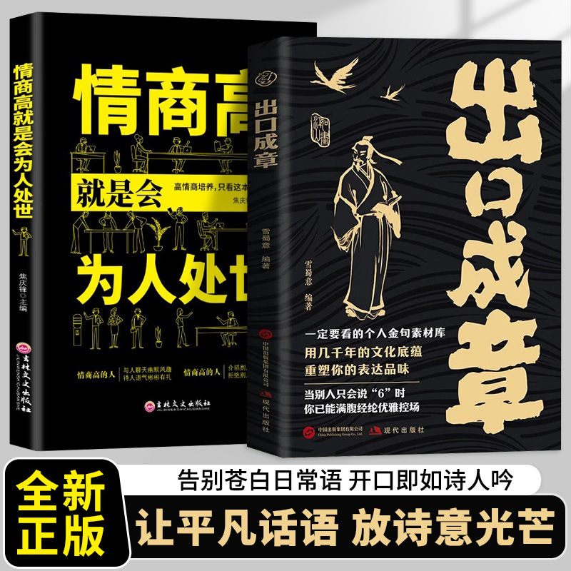出口成章正版书籍职场沟通社交表达会说话高情商回话技巧口才训练|undefined
