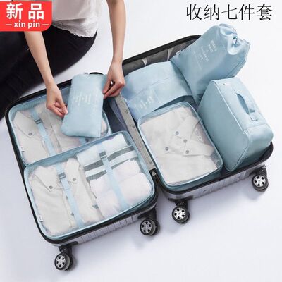 旅行收纳袋七件套旅游行李箱衣物分类收纳包衣服整理袋厂家批发|ms