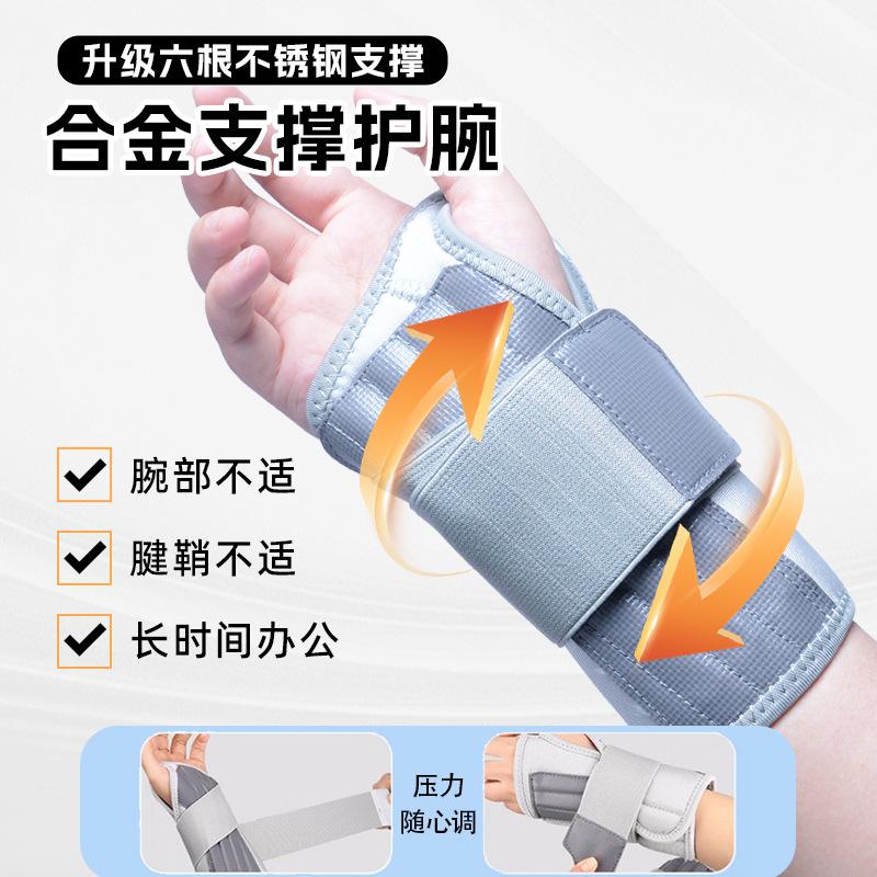 钢板支撑护腕稳固腕关节吸汗保健身运动拉伤可调腱鞘护套保暖护腕