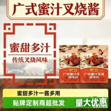 口味全广式蜜汁叉烧调味料100g小袋装饭菜广式烧烤料调味火锅蘸酱