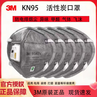 3M Activated Carbon Anti-Formaldehyde Mask 9542 Dust-proof N95 Second-hand Smoke 9541V KN95 Decoration Paint for Pregnant Women