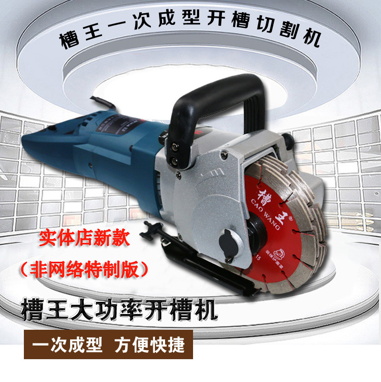 槽王开槽机一次成型墙壁混凝土开槽切割机水电工开沟槽ZR3928