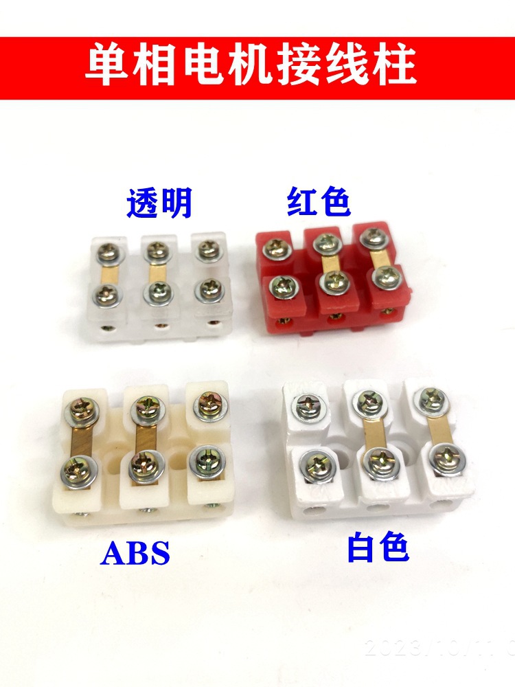 单相电机接线柱接线板90单相板电机接线桩头接线端子电机配件