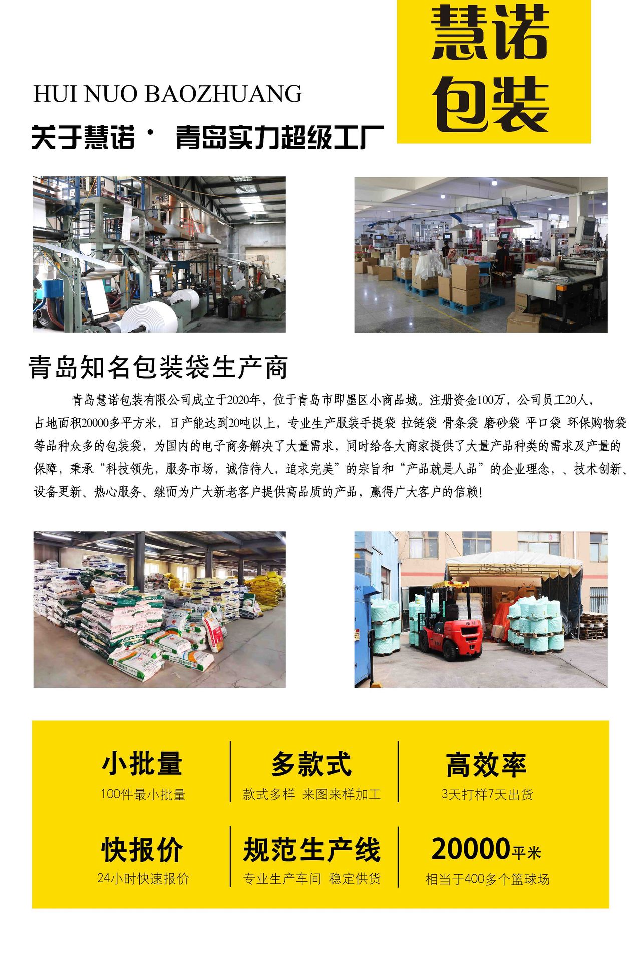 工厂介绍详情模板