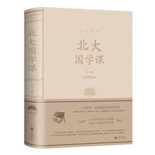 正版速发 北大国学课   国学常识古籍 中国文学 中国古代文化常识