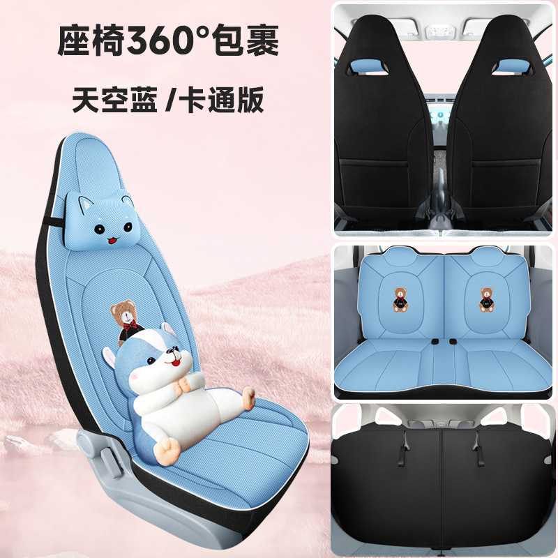 Full Set: Bēnténg Modelə uyğun (Original) oturacaq örtükləri - sky-blue-four-seat-full-set-cartoon-edition-bestune-pony-2023-2025-models