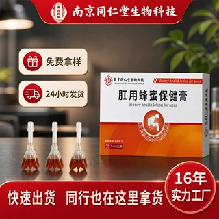 肛用蜂蜜保健膏外用工厂直发南京同仁堂蜂蜜膏免费拿样支持代发