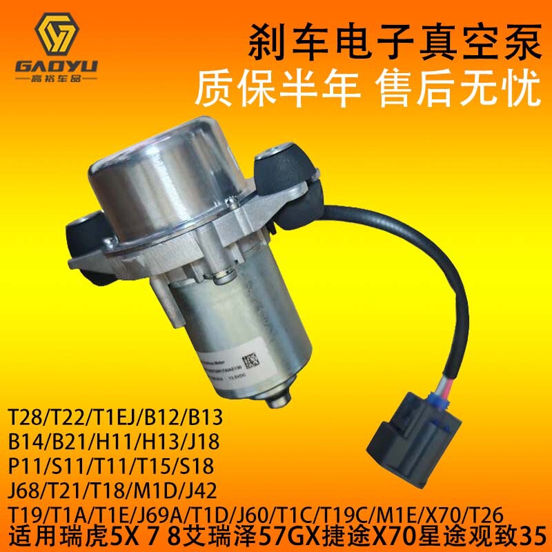 Applicable to Erez 57GX Chery Ruihu 5X 7 8 Jietu X70 Xingtu Guanzhi 35 Brake Electronic Vacuum Pump Applicable to Erez 57GX Chery Ruihu 5X 7 8 Jietu X70 Xingtu Guanzhi 35 Brake Electronic Vacuum Pump