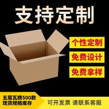 超硬纸箱现货批发搬家打包纸箱正方形周转箱物流快递包装盒纸箱