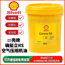 壳-牌确能立R2 RJ空压机油 CORENA RS 32 46 68#空气压缩机润滑油