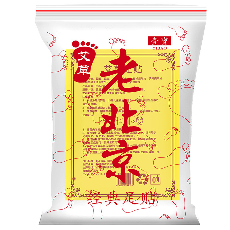 Yibao 古い北京フットパッチよもぎ竹酢フットパッチよもぎフットパッチよもぎフットケアフットパッチ卸売|undefined
