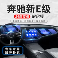 24 Mercedes-Benz E-Class центральный экран управления закаленная пленка интерьер HD Прозрачная защитная ТПУ автомобильные аксессуары украшение