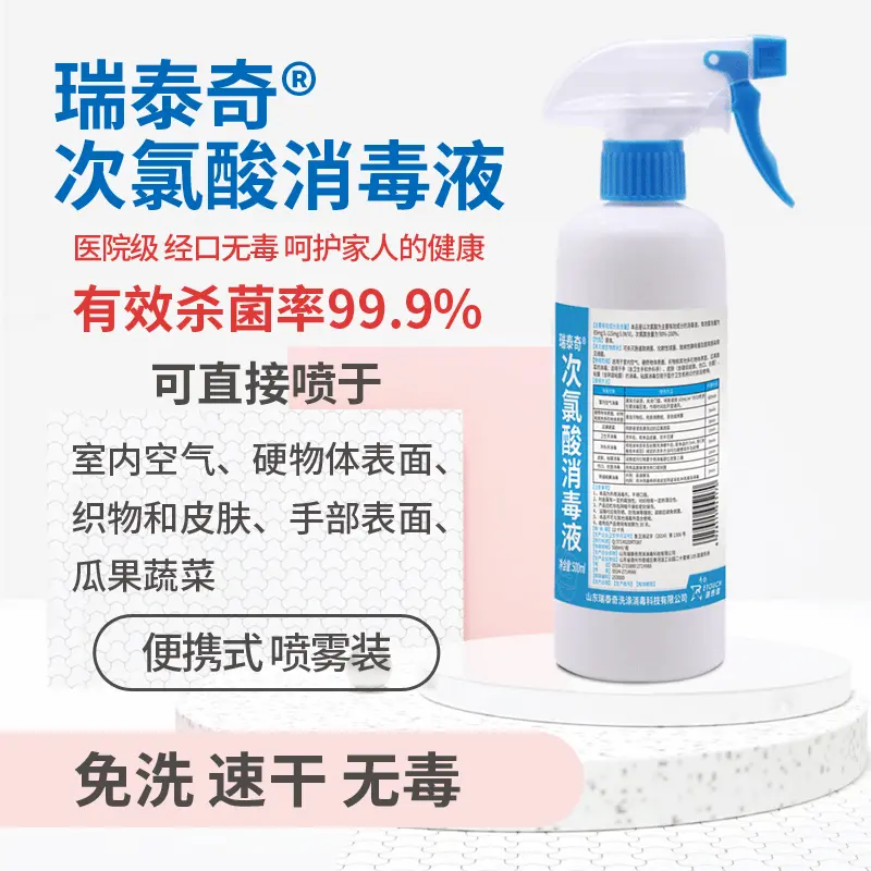 工厂批发次氯酸消毒液免洗含氯消毒水杀菌喷雾剂不含酒精500ml