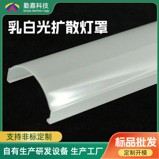 Wholesale Spot Milky White Light Diffused Lampshade Lamp Tube Cover Standard High Temperature Resistant Extruded Plastic Molding Pc Lampshade