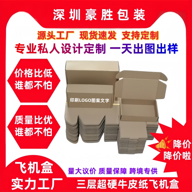 厂家定制飞机盒跨境打包盒正方形特硬纸盒快递物流包装盒现货批发