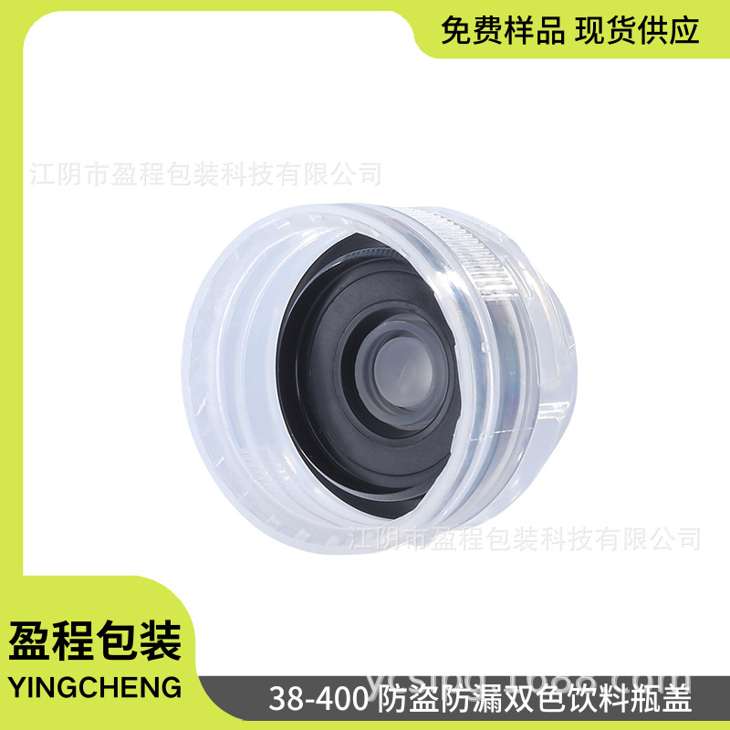 高透食品级PP防盗饮料盖 双色防盗防漏饮料盖 密封防漏 定量挤出