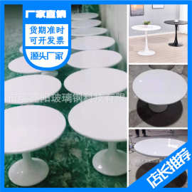 玻璃钢休闲餐桌圆桌样板间茶水间休息室咖啡桌饮品桌家用商用定制
