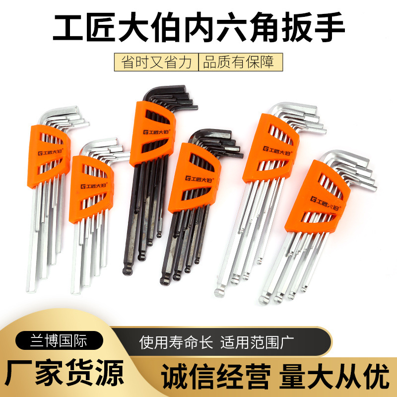 批发内六角扳手套装球头加长L型六方形扳手花形平头6棱角扳手组套