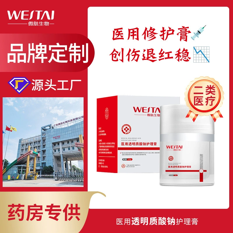 Микропротеиновый медицинский крем для ухода за гиалуронатом натрия, линия для салонов красоты, увлажняющий увлажняющий крем для ухода и основной восстанавливающий крем