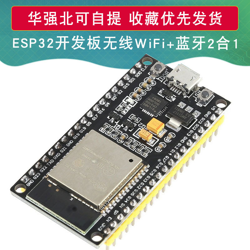 ESP-32 CP2102/CH9102驱动开发板WIFI+蓝牙双核CPU模块系统板