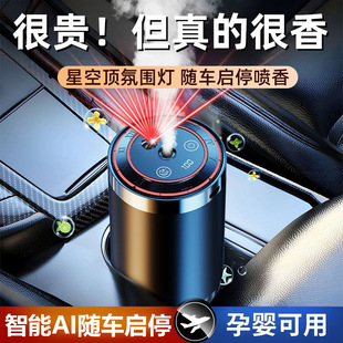 Smart Car Aromatherapy Machine, Humidifier, High-End Ornaments, Romantic Starry Sky Ceiling, Car Perfume, Ambient Light, Car Start and Stop
