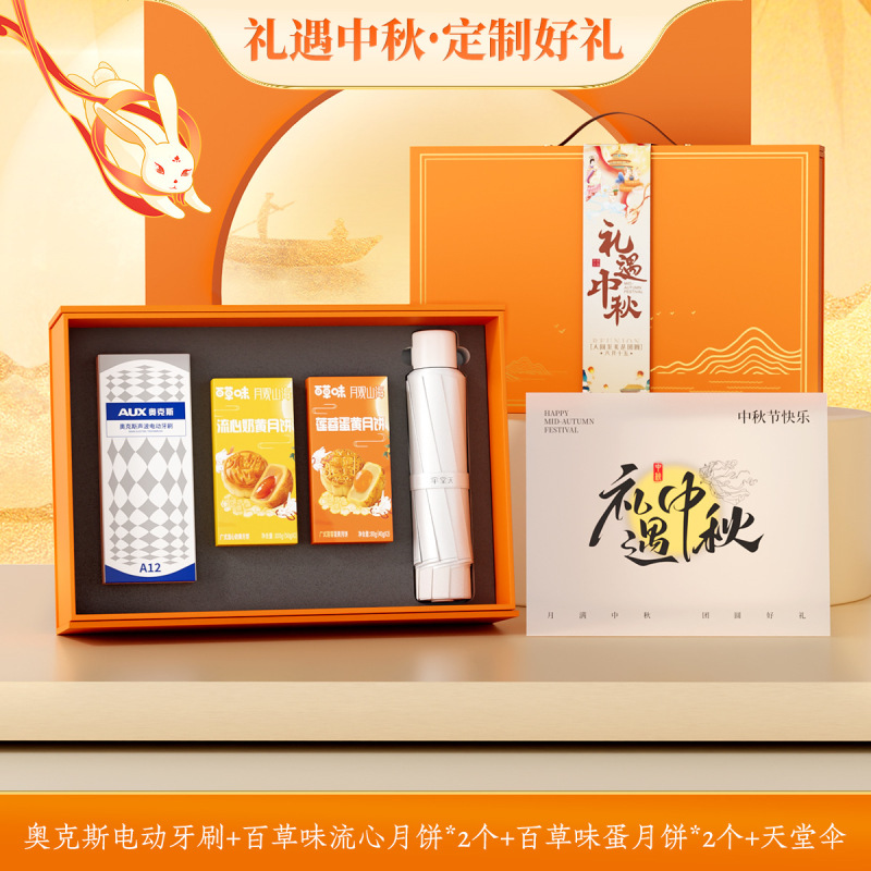 中秋国庆节日商务礼品定制茶叶月饼套装公司企业送员工活动伴手礼|undefined