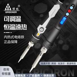 厂家直供绿林可调温恒温电烙铁内热式大功率家用学生焊锡套装
