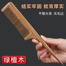 尖尾梳子天然绿檀香木梳儿童梳女孩分线盘发挑发放静电小密齿脱发