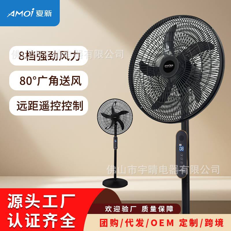 Xia Xin electric fan floor fan household vertical electric fan remote control energy saving 18 inch gale dormitory bedroom cross-border