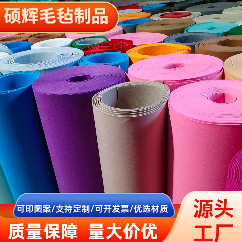 彩色毛毡布1-5mm背胶毛毡无纺布幼儿园装饰手工DIY可裁剪化纤毛毡
