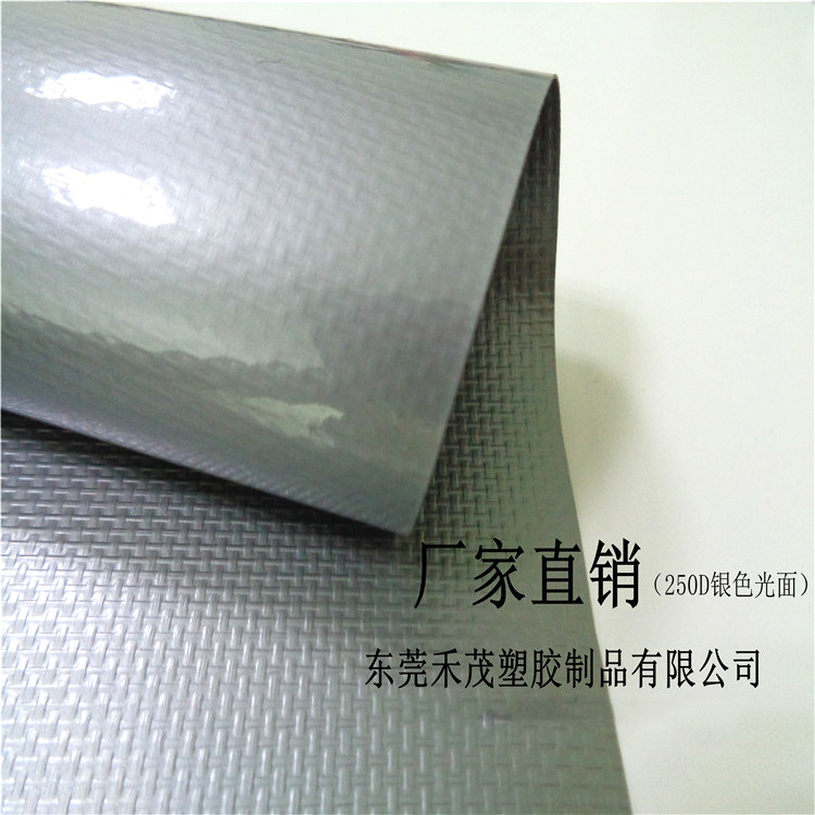 现货250D银色光面PVC夹网布 防水布 篷布 涂层夹网
