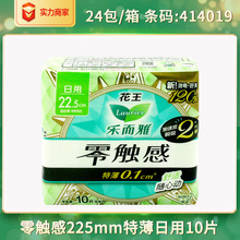 乐而雅卫生巾零触感棉柔22.5cm特薄日用10片整箱批发一件代发正品