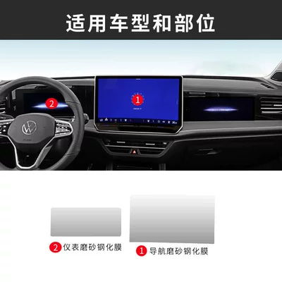 24 pieces of tempered glass screen protectors for the central control screen and navigation screen of the Volkswagen Magotan B9, used as interior trim and anti-collision strips (Car paint protective film) - magotan-b9-129inch-navigation-instrument-cluster-matte-anti-fingerprint-flexible-tempered-glass-screen-protector-with-control-button-film-included-other