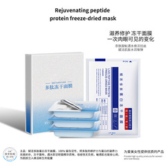 赋活多肽蛋白冻干面膜补水保湿遇水成膜可拉丝冻干太空舱贴片面膜