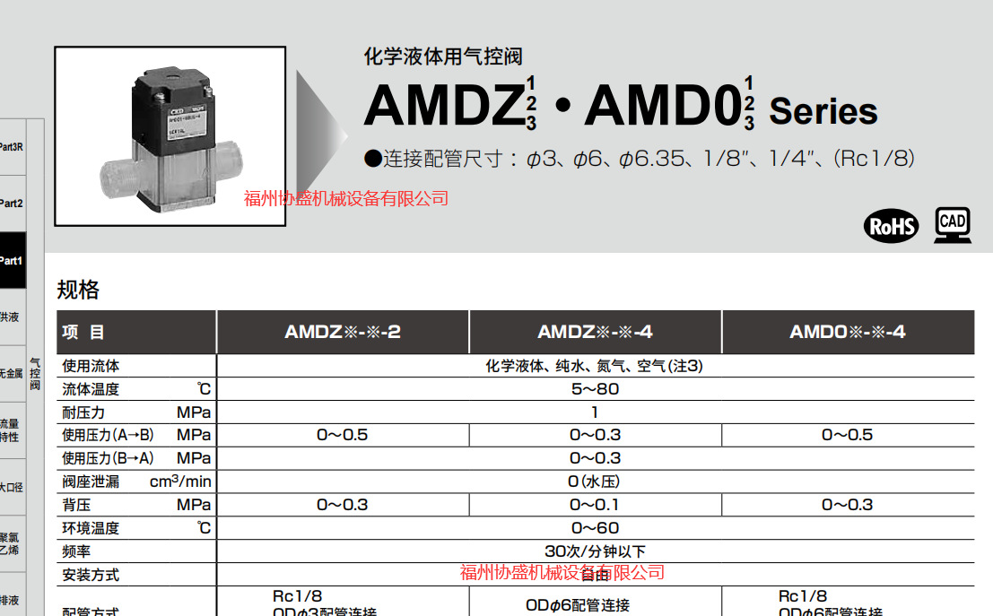 CKD药液阀AMD312-12UP-10-0-4，全  新