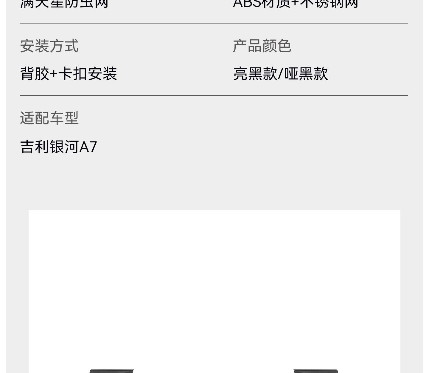 Suitable for Galaxy A7 Anti-Insect Net, Front Bumper Air Intake Grille, Dust-Proof Special Modification Accessories
