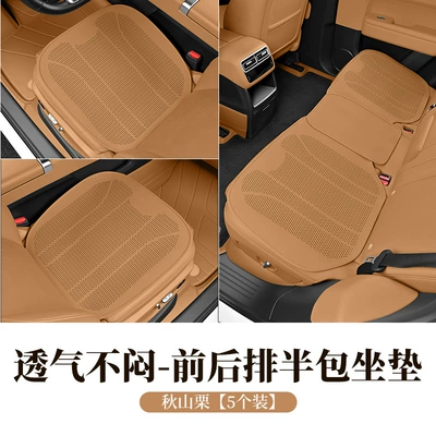 Seat cushion, seat cover, Car Seat Cushion German Genuine - akiyama-chestnut-5-piece-cushion-set-more-cost-effective-ultra-thin-and-breathable