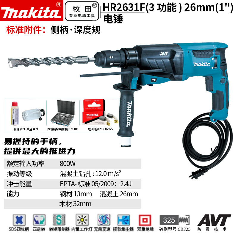 牧田 MAKITA/ HR2631F电锤 锤钻冲击钻电镐多功能家装工业级轻型
