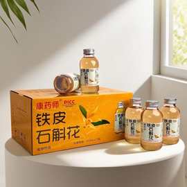 康药师铁皮石斛花植物饮品生产厂家图片价格贴代牌工